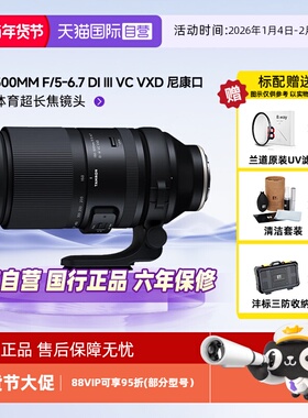 【自营】腾龙150-500mmF5-6.7防抖打鸟体育超长焦微单镜头尼康Z口