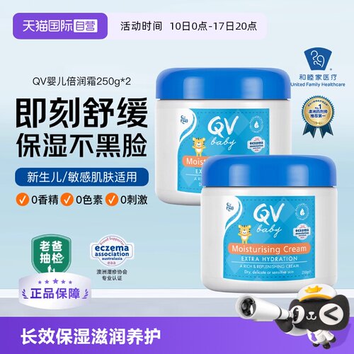 QV小老虎面霜罐装250g