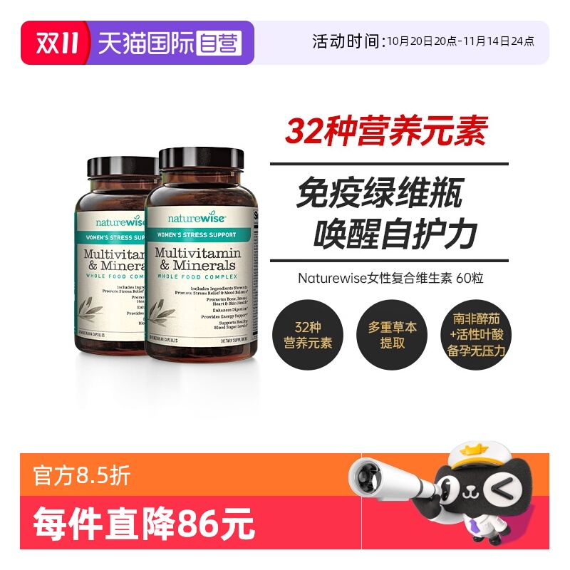 Naturewise复合维生素女性超维