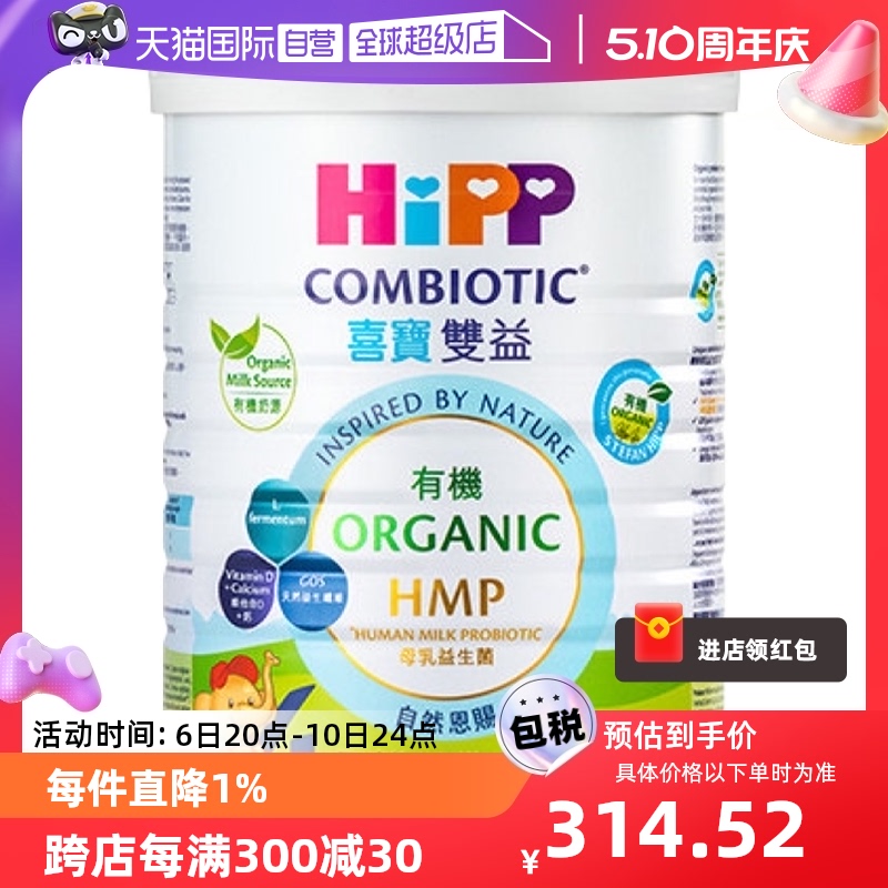 【自营】【港版有机】喜宝HMP母乳益生菌儿童奶粉4段800g德国进口