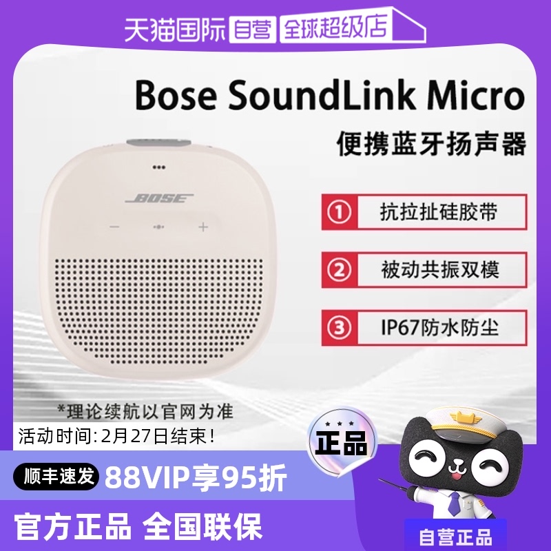 ٷ ʯī ӪBose SoundLink MicroЯ588.05Ԫ(88VIP 95)
