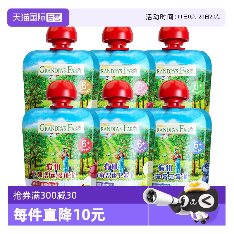 【自营】爷爷的农场有机果泥婴幼儿辅食宝宝零食水果泥85g*6袋装