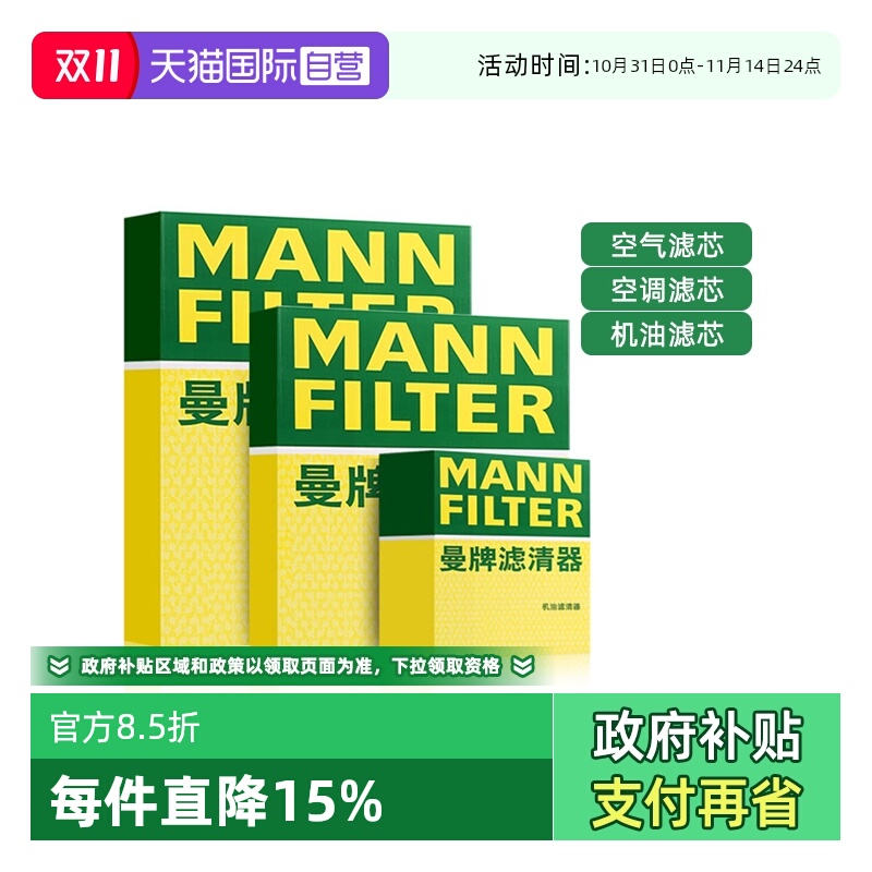 曼牌马自达车系机油空气空调滤芯