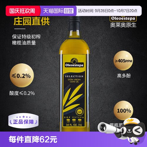 Oleoestepa/奥莱奥原生PDO橄榄油
