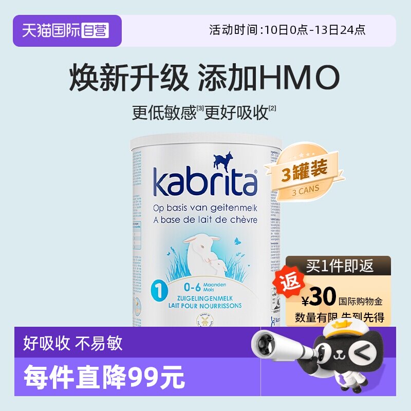 【自营】佳贝艾特羊奶粉1段荷兰白金装婴幼儿配方羊奶粉800g3罐装