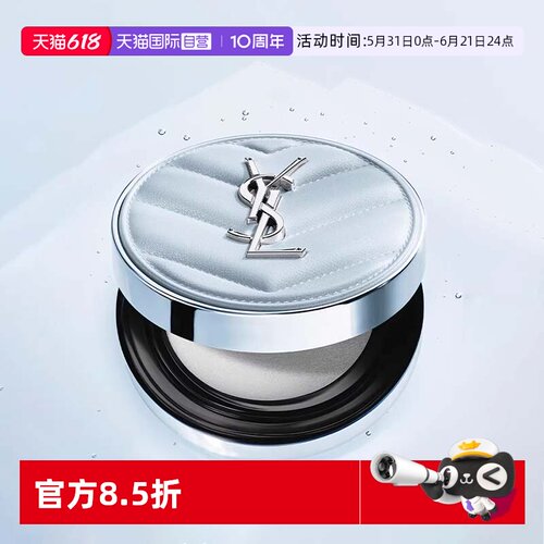【自营】YSL/圣罗兰YSL圣罗兰定妆冰气垫 持久不脱妆蓝气垫