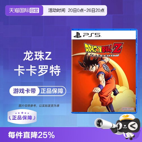 【自营】香港直邮 PS5游戏 七龙珠Z 卡卡洛特 港版中文卡带