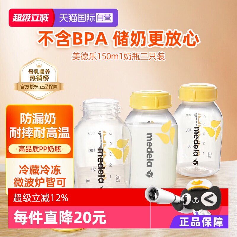 【自营】美德乐新生婴儿宽口径pp奶瓶连吸奶器防摔可冷藏150ml*3