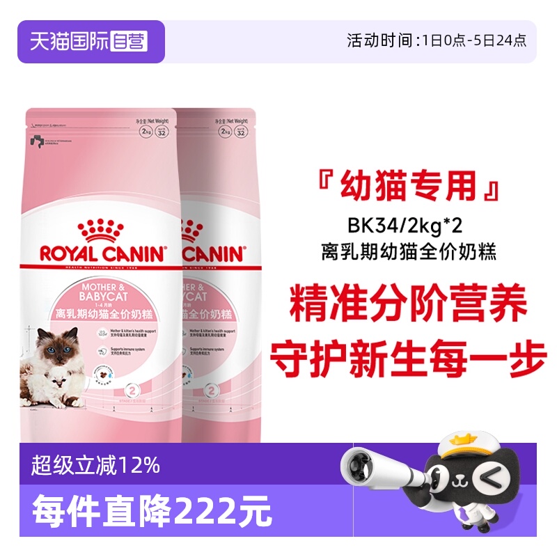 皇家离乳期幼猫全价奶糕BK34