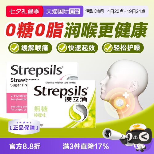 【自营】Strepsils使立消润喉糖日常护嗓无糖配方主播教师润嗓