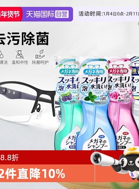 【自营】SOFT99眼镜片清洗液擦眼睛镜框专用去油膜喷雾清洁剂泡沫