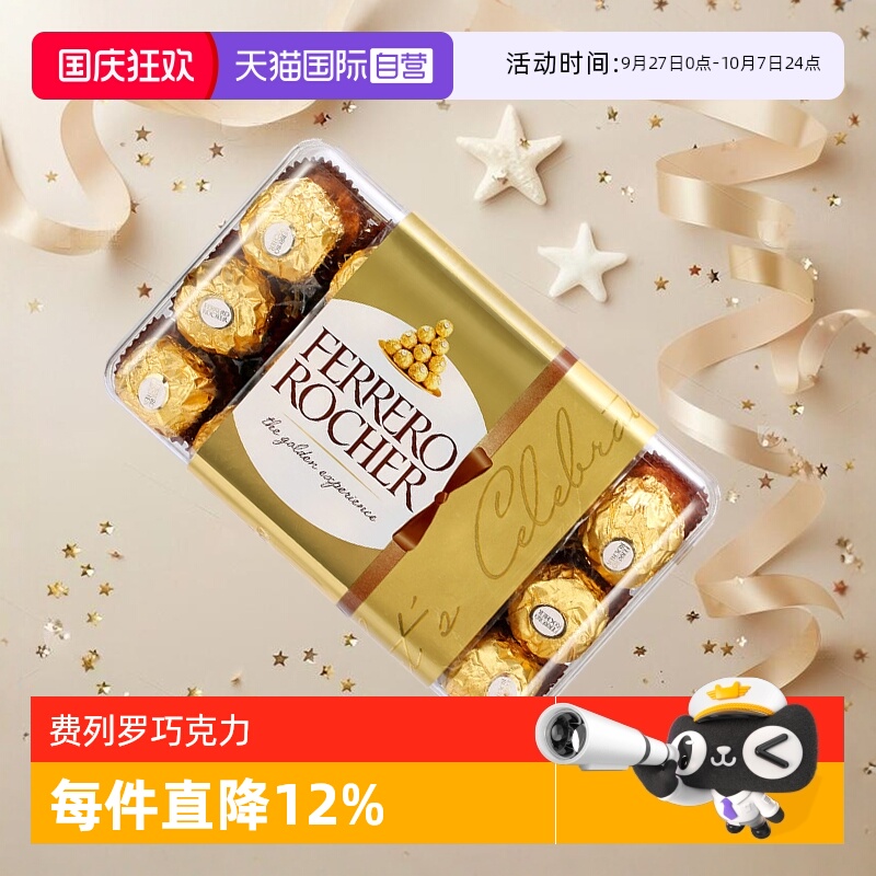 【自营】费列罗巧克力30粒结婚喜糖分享礼物节日送礼进口零食港版