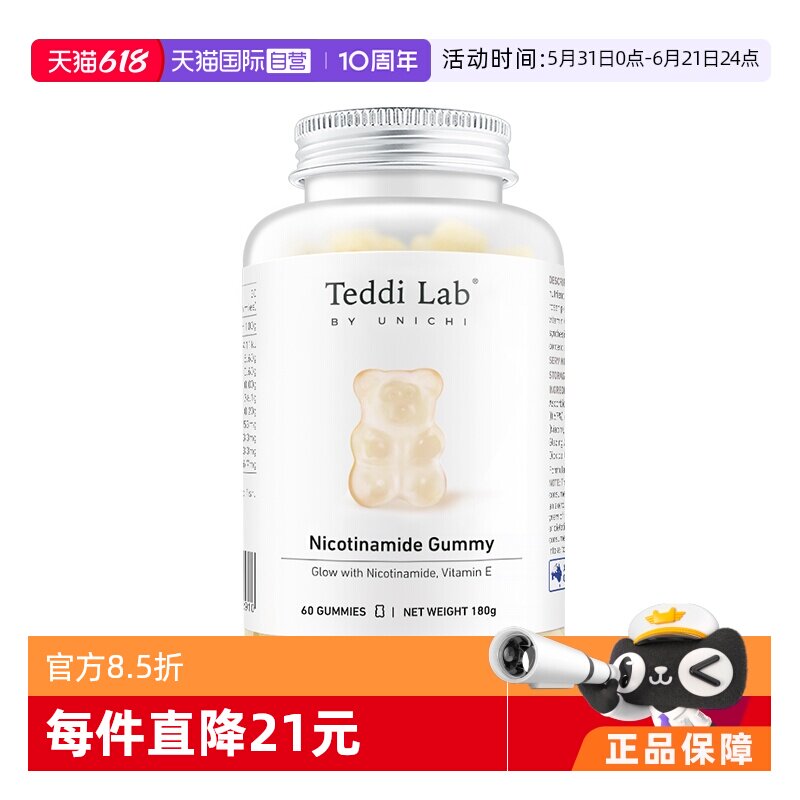 Unichi烟酰胺美白小熊+富铁小熊