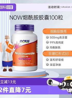 【自营】诺奥烟酸烟酰胺维生素b3小分子口服原装进口100粒正品