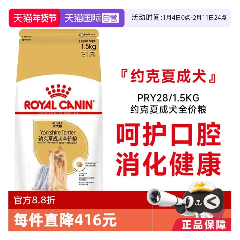 【自营】皇家狗粮约克夏成犬全价粮通用小型犬犬干粮PRY28/1.5KG