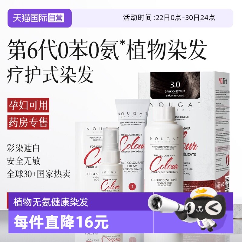 【自营】进口NOUGAT植物染发剂孕妇天然黑茶色纯无刺激染发膏正品