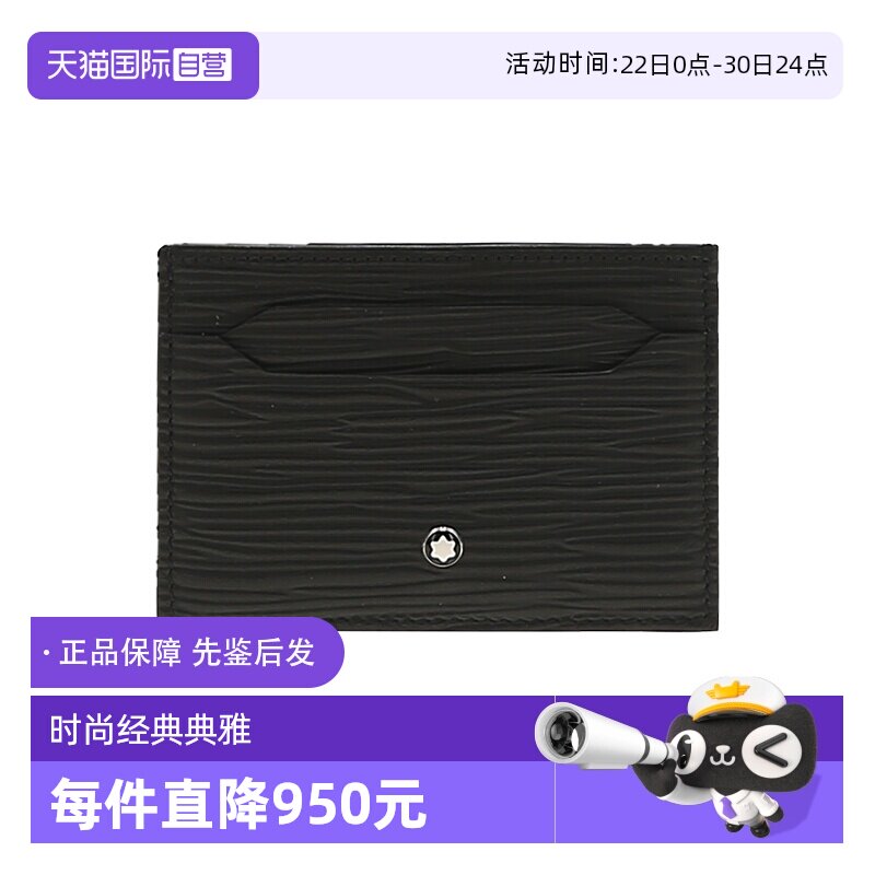 【自营】Montblanc/万宝龙男士休闲时尚钱包卡包