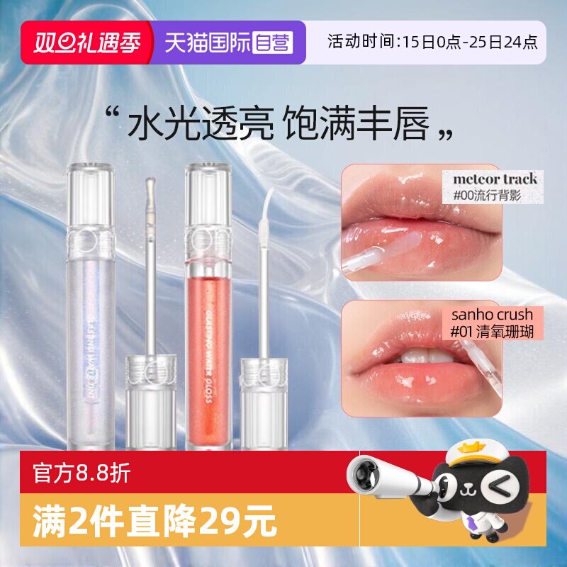 正品自营romand水光唇釉透明