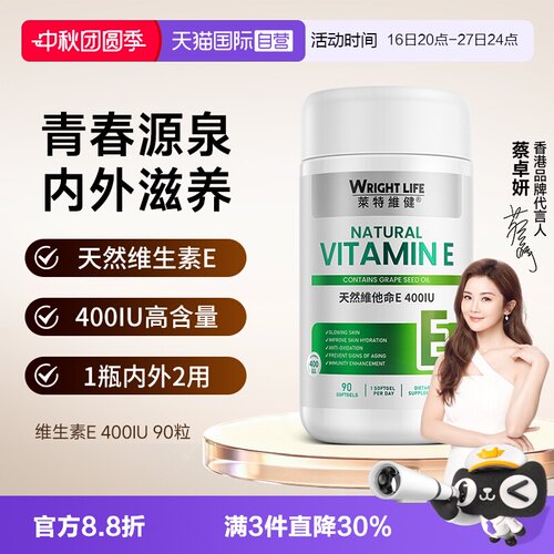 莱特维健高含维生素E天然进口