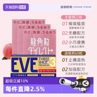 eve退烧药60粒 龙角散润嗓利咽止咳粉水蜜桃味颗粒3件 自营