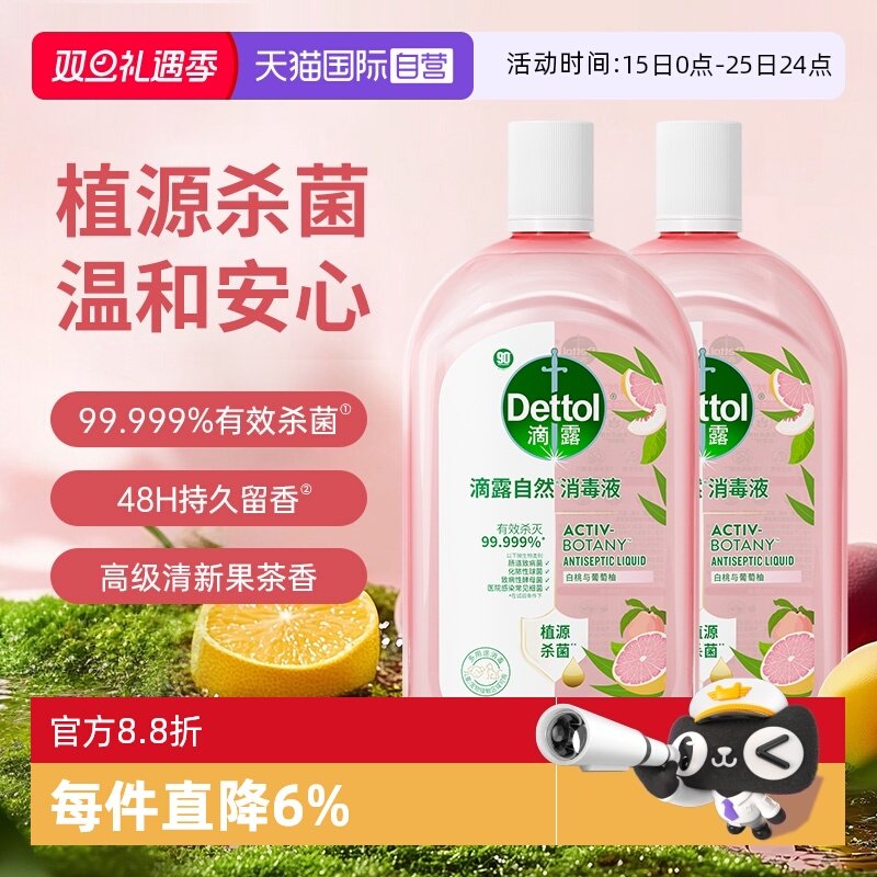 滴露自然消毒液2瓶持久留香