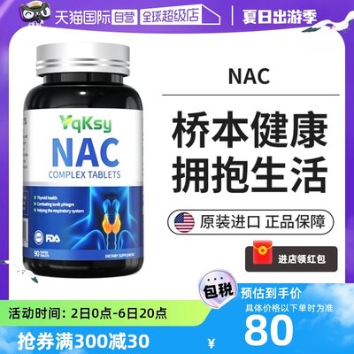 【自营】Yqksy美国原装进口甲状腺NAC补充片畅快深吸甲状咽喉健康