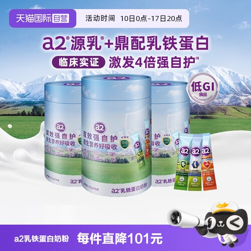a2乳铁蛋白中老年奶粉