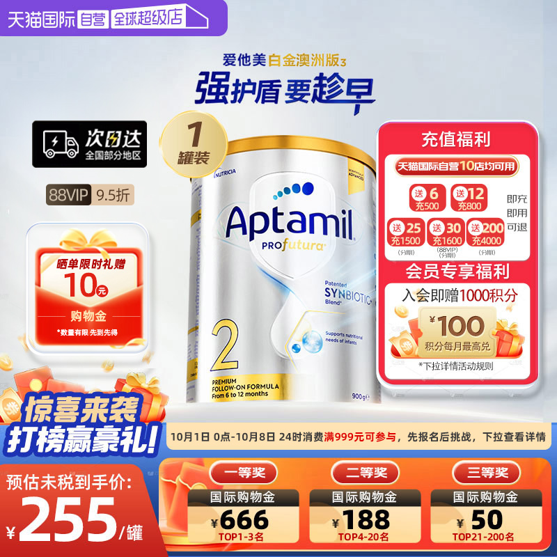 【自营】澳洲爱他美白金DHA叶黄素较大婴儿配方奶粉2段6-12月900g