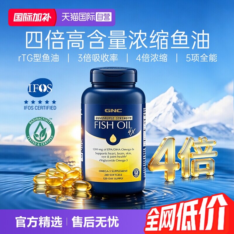 【自营】GNC健安喜四倍铂金鱼油高浓度深海鱼油软胶囊240粒omega3