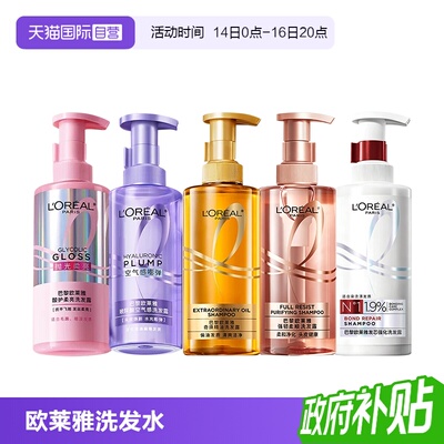 【自营】欧莱雅玻尿酸洗发水金瓶生姜控油蓬松清洁去屑酸护440ml