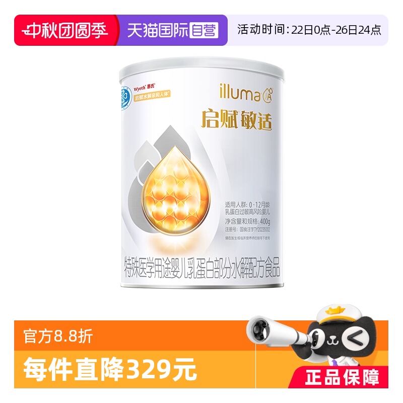 【自营】Weyth/惠氏启赋HA适度水解奶粉敏适1段1-12个月400g