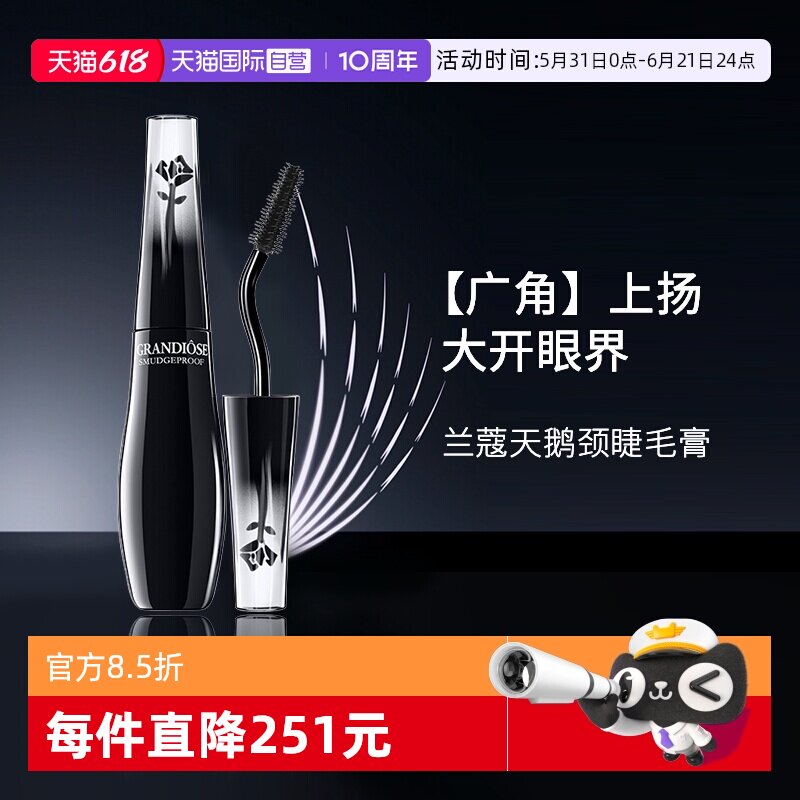 【自营】Lancome/兰蔻广角羽扇防晕染睫毛膏#01 10ml