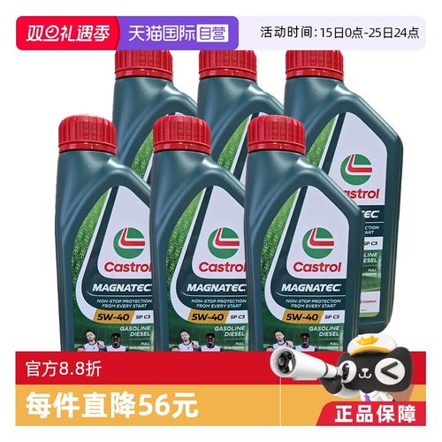 【自营】嘉实多原装进口正品全合成机油磁护5W-40SP 1L*6国六可用