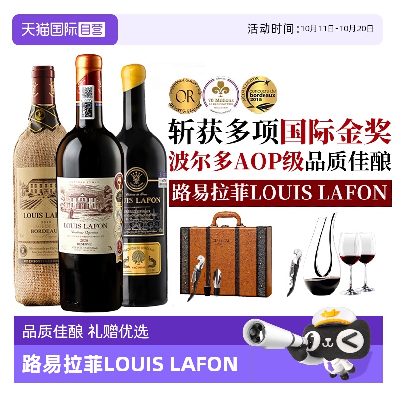 【自营】路易拉菲LOUIS LAFON法国进口红酒超级波尔多干红葡萄酒