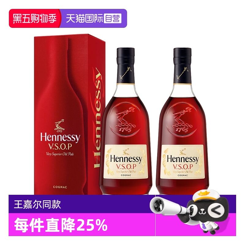 【自营】轩尼诗VSOP700ml*2 双支装 干邑白兰地 进口洋酒行货