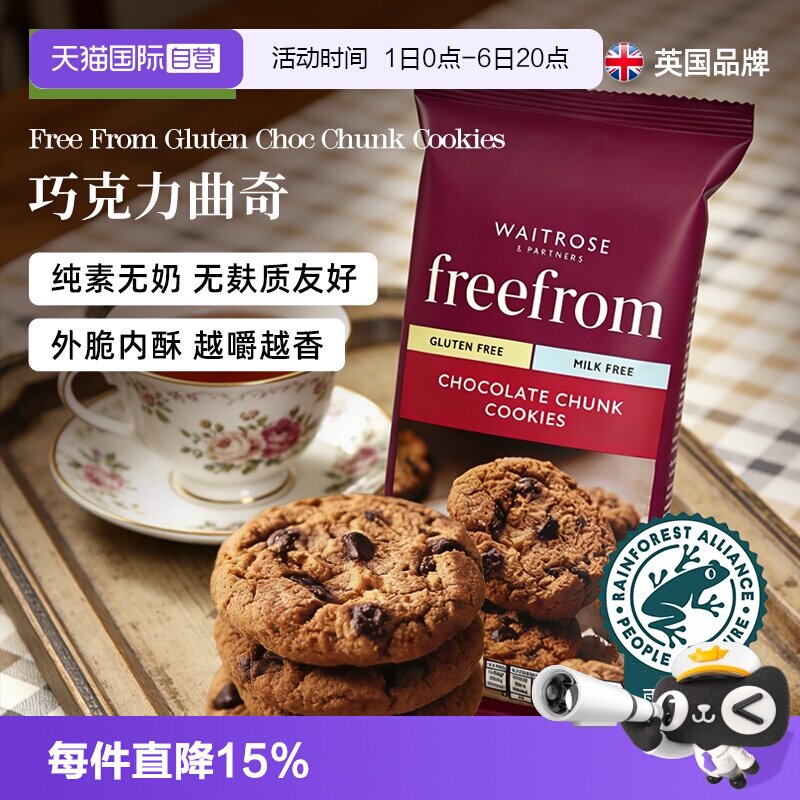 【自营】Waitrose英国进口巧克力可可饼干曲奇糕点心零食下午茶