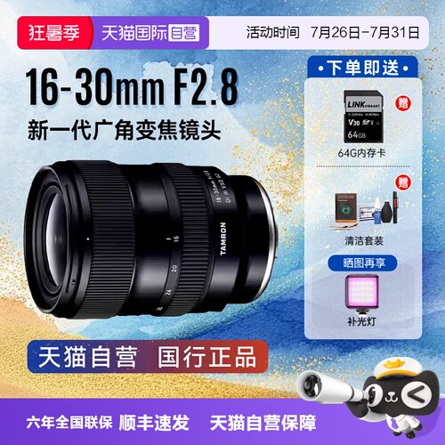 【自营】腾龙16-30 mm F2.8 VXD G2全画幅微单超广角变焦镜头1630
