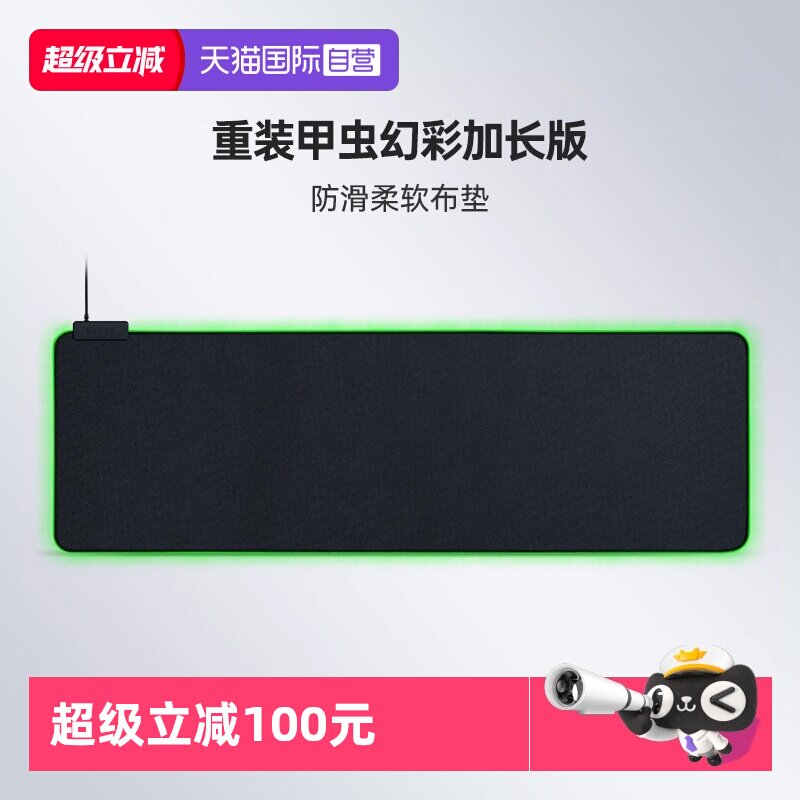【自营】Razer雷蛇重装甲虫幻彩加长版鼠标垫织物布垫游戏RGB灯效