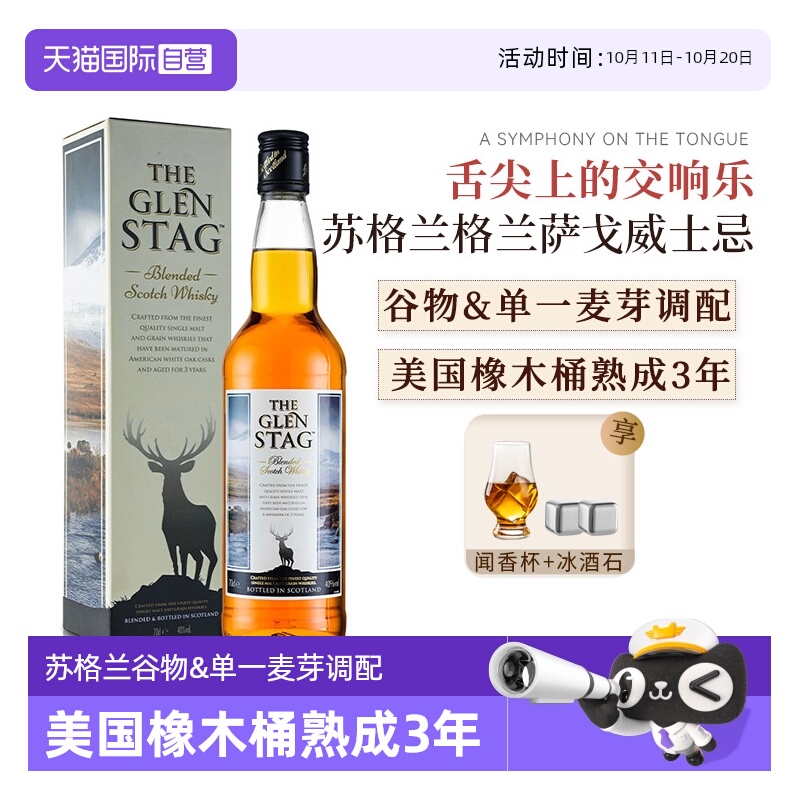 【自营】苏格兰进口单一麦芽谷物威士忌调配美国橡木桶熟成3年