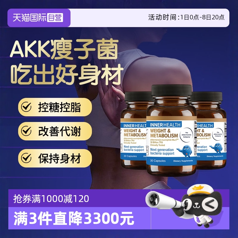 AKK瘦子菌身材與代謝管理非B420