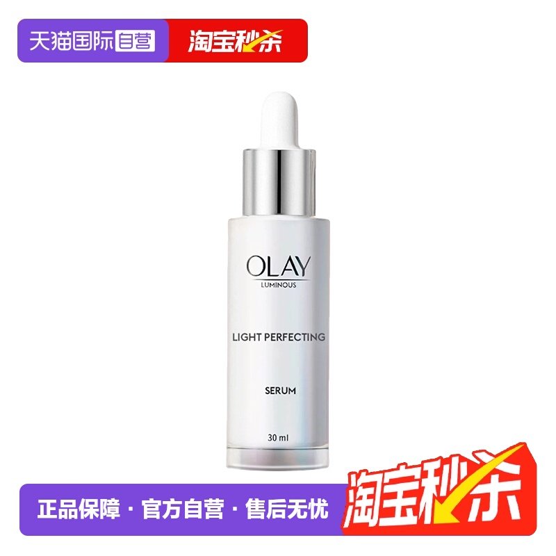 【自营】Olay/玉兰油光感小白瓶精华液30ml烟酰胺提亮精华水,美容护肤/美体/精油,液态精华,淘宝优惠券,粉丝福利购,淘宝优惠卷
