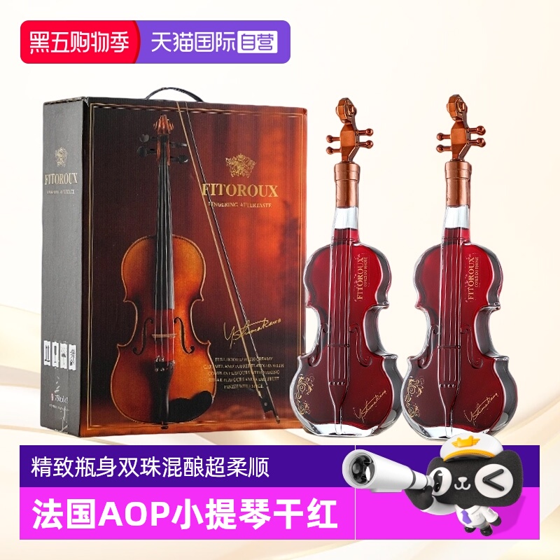 法国小提琴红酒进口干红葡萄酒