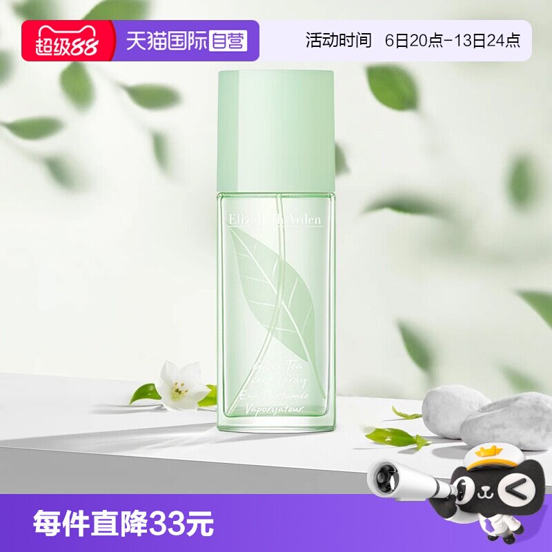 【自营】伊丽莎白雅顿绿茶香水香氛30ml持久留香自然清新生日礼物