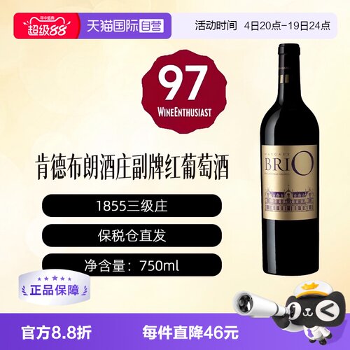 【自营】法国肯德布朗酒庄副牌干红葡萄酒 Brio 2021年波尔多1855