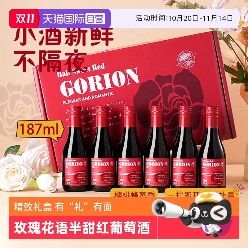 【自营】法国进口半甜红葡萄酒小瓶迷你红酒晚安酒微醺礼盒装
