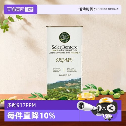 皇家莎萝茉有机特级初榨橄榄油
