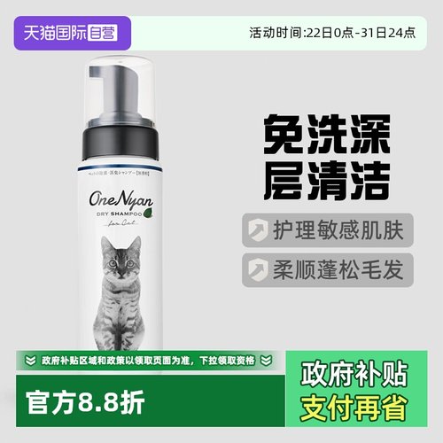 日本进口免洗香波OneNyan丸颜