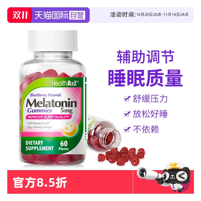 褪黑素软糖5mg美国原装进口