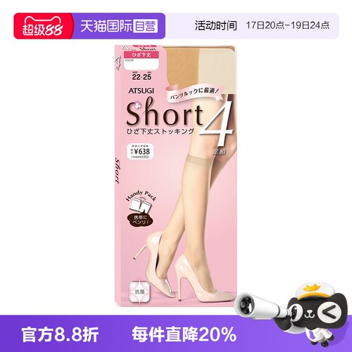 atsugi厚木四双装肉色中筒袜