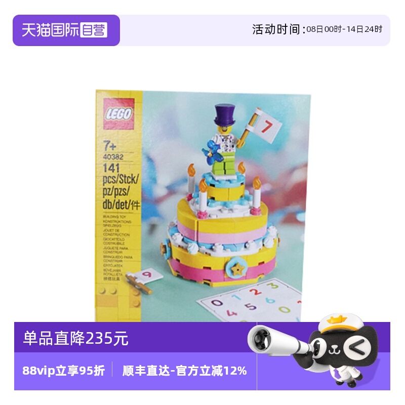 【自营】LEGO乐高 40382 生日蛋糕 拼搭积木玩具儿童生日礼物